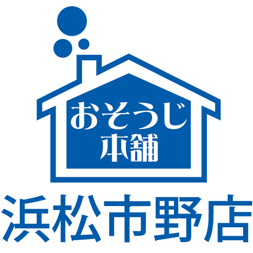 おそうじ本舗 浜松市野店の外観